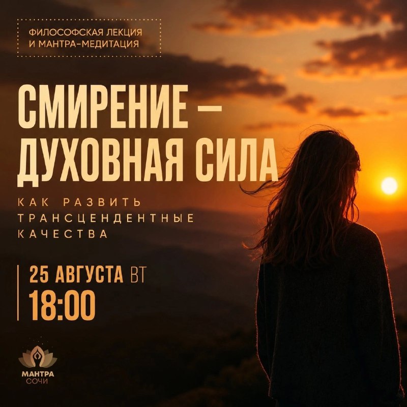 Афиша: Смирение — духовная сила